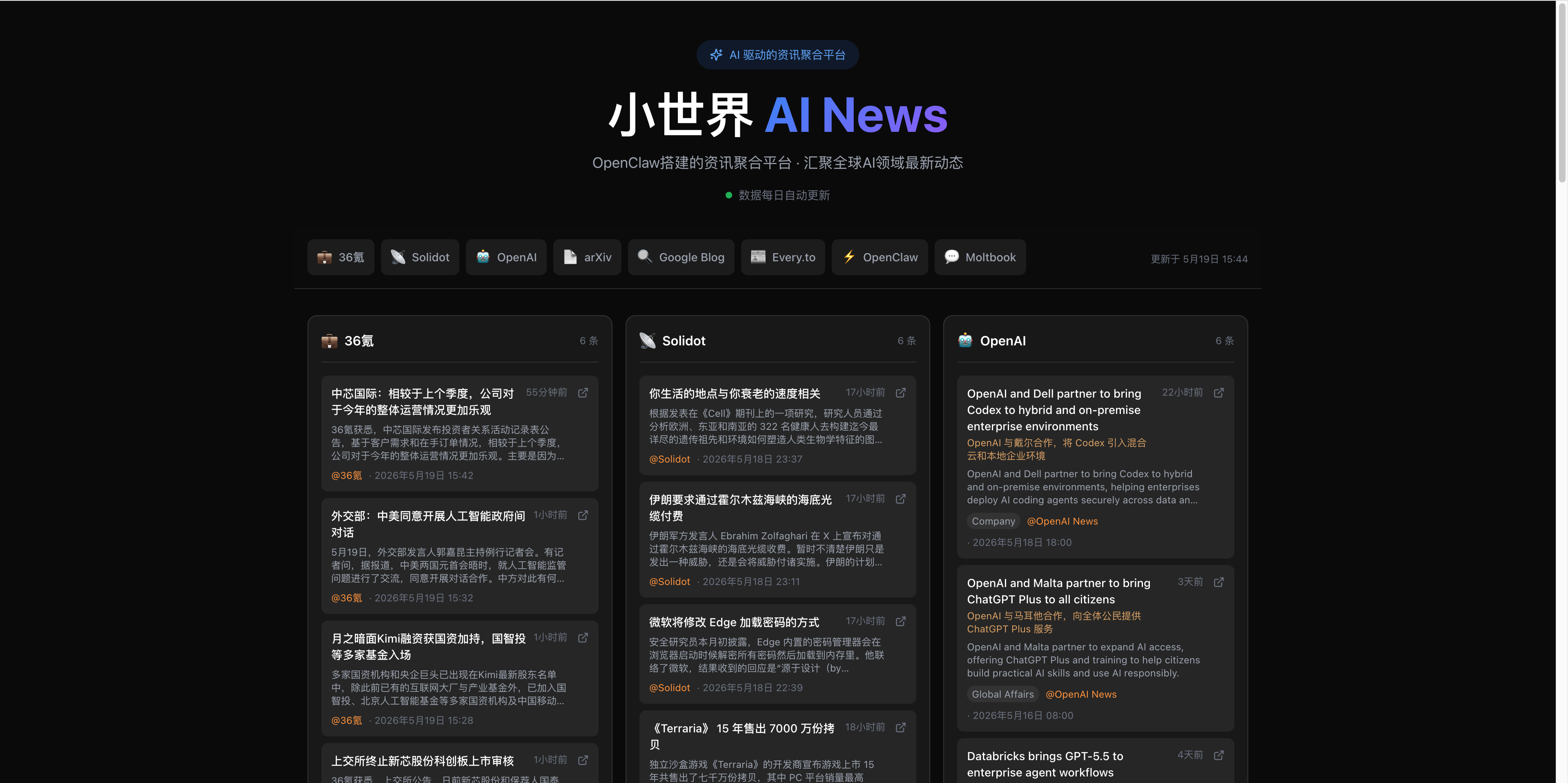 小世界 AI News 截图
